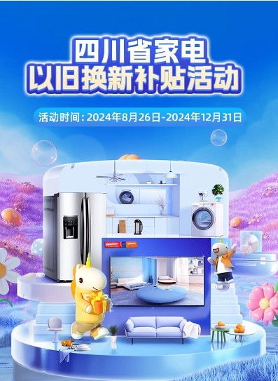 2024多地家电政府补贴大盘点 8类家电可用,至高可省18000元