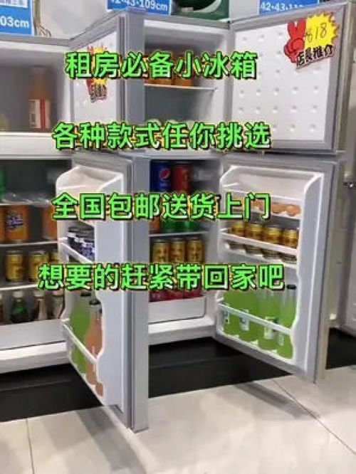家用电器 源头工厂 冰箱 我家冰箱有宝藏 小冰箱