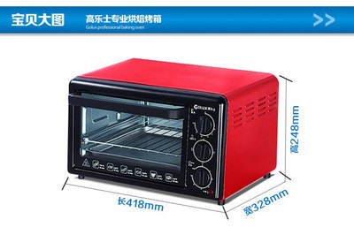 【Golux/高乐士 G19A家用发酵面包蛋挞19L电烤箱 厂家直销一件代发】价格,厂家,图片,家用烤箱,中山市高乐士电器制造-