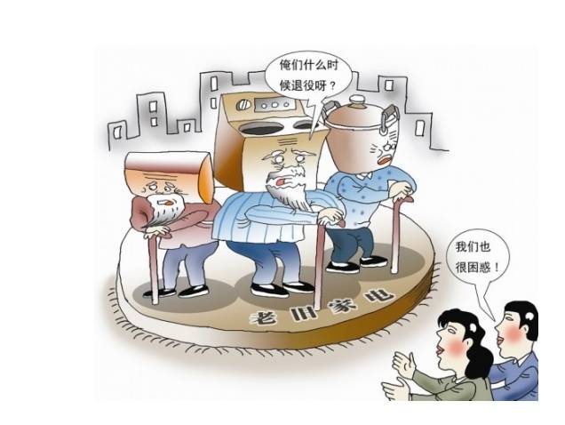 那些旧家电的危害!你知道吗?“以旧换新”正当时