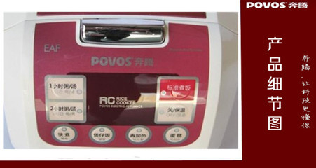 【Povos/奔腾电饭煲FE404 电饭煲批发 奔腾电饭煲 家用小家电】价格,厂家,图片,电饭煲/电饭锅,康顺厨具电器批发部-