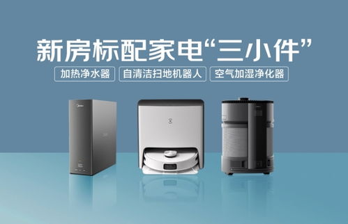 新兴小家电已成新房入住标配 京东携手厂商探索行业发展新空间