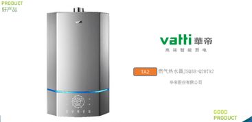 中国家电 好产品 揭晓 华帝ta2燃气热水器再获殊荣
