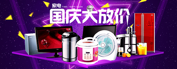 国庆节淘宝家电_素材中国sccnn.com
