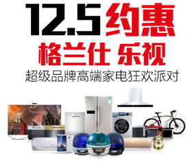 格兰仕携手乐视，超级品牌联动引爆高端家电与时尚消费新潮流